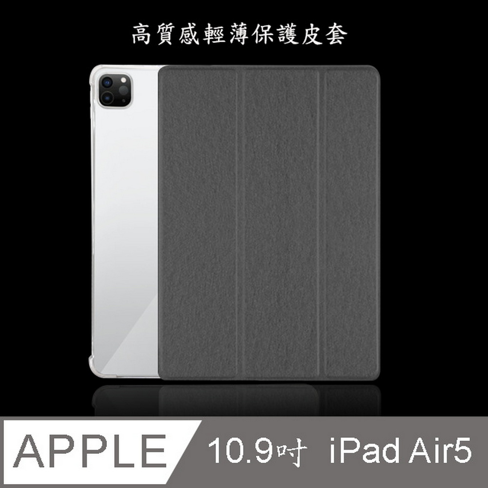 【LS75輕薄蠶絲款】iPad Air5/Air4 10.9吋 2022/2020平板保護皮套(黑色)
