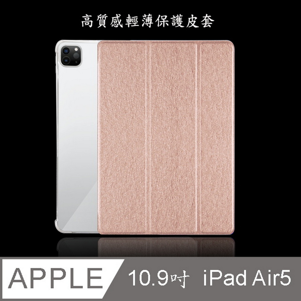 【LS75輕薄蠶絲款】iPad Air5/Air4 10.9吋 2022/2020平板保護皮套(金色)