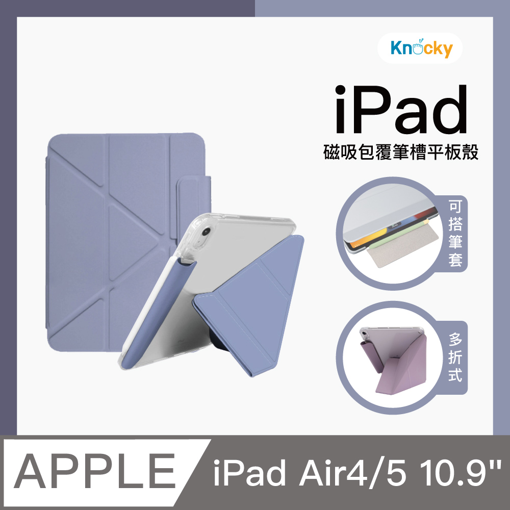 【BOJI波吉】iPad Air4/5 10.9吋 翻折系列 搭扣鏤空筆槽 透亮保護套 薰衣草灰(Y折式/硬底軟邊)