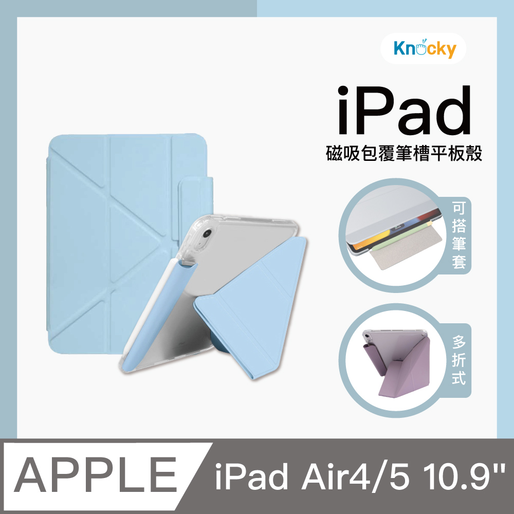 【BOJI波吉】iPad Air4/5 10.9吋 翻折系列 搭扣鏤空筆槽 透亮保護套 白冰藍色(Y折式/硬底軟邊)