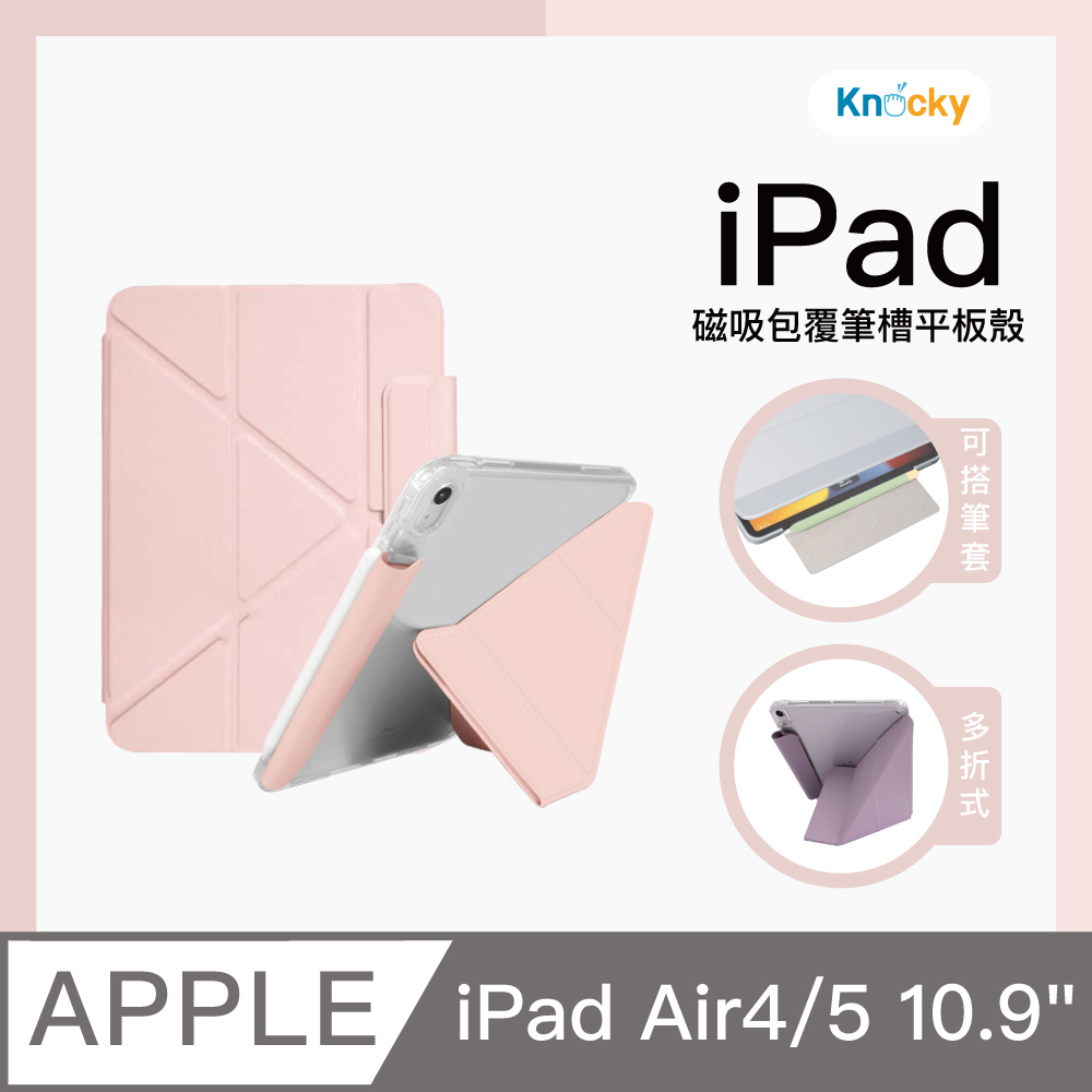 【BOJI波吉】iPad Air4/5 10.9吋 翻折系列 搭扣鏤空筆槽 透亮保護套 櫻花粉色(Y折式/硬底軟邊)