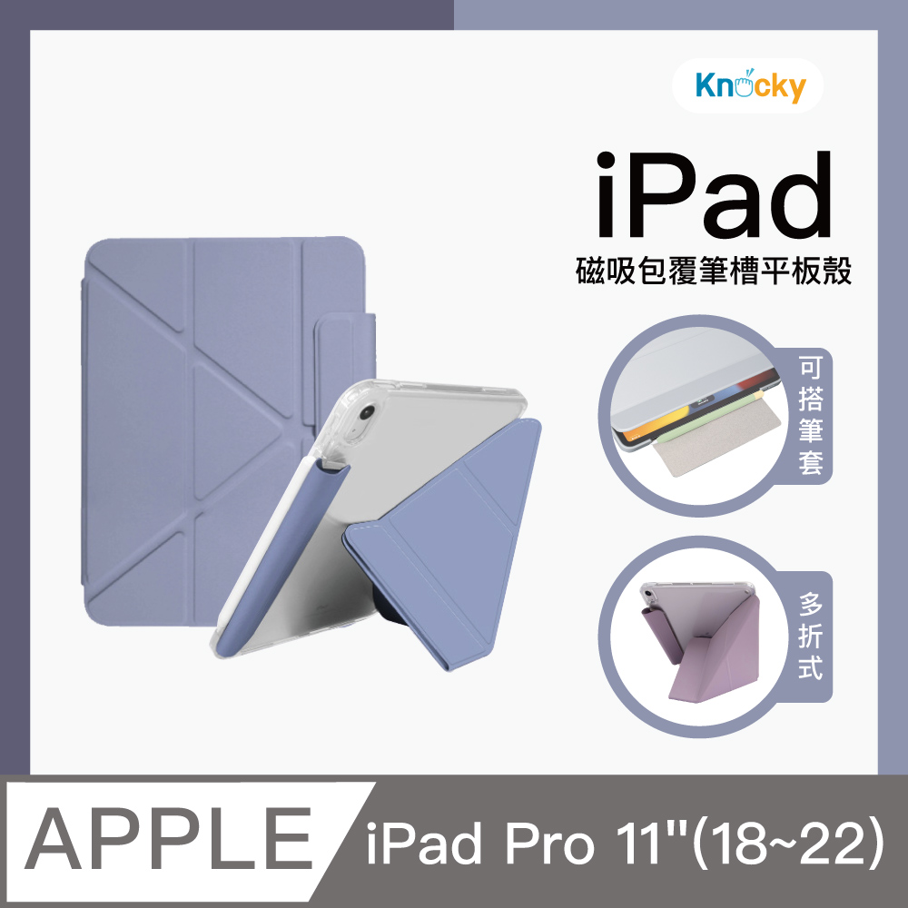 【BOJI波吉】iPad Pro 11吋(2018-22)翻折系列 搭扣鏤空筆槽透亮保護套 薰衣草灰色(Y折式/硬底軟邊)