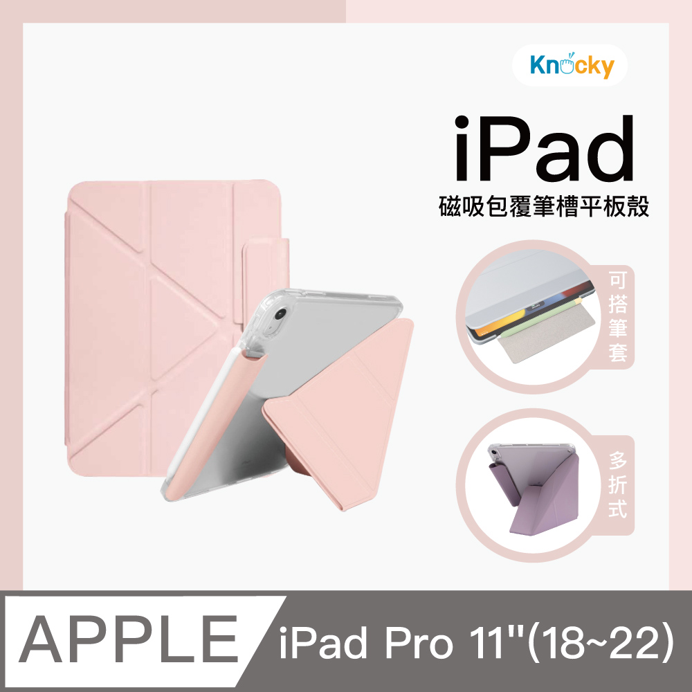【BOJI波吉】iPad Pro 11吋(2018-22)翻折系列 搭扣鏤空筆槽透亮保護套 櫻花粉色(Y折式/硬底軟邊)