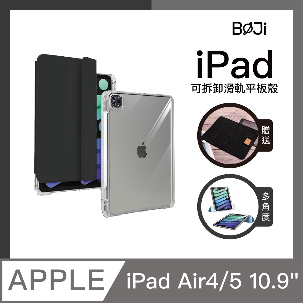 【BOJI波吉】iPad Air4/5 10.9吋 三折式右側可充電筆槽可拆卸滑軌透亮背殼保護殼 尊貴黑色