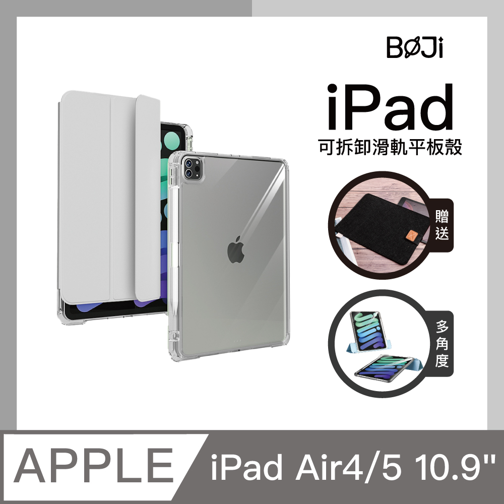 【BOJI波吉】iPad Air4/5 10.9吋 三折式右側可充電筆槽可拆卸滑軌透亮背殼保護殼 霧霾灰色