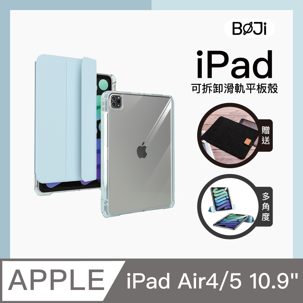 【BOJI波吉】iPad Air4/5 10.9吋 三折式右側可充電筆槽可拆卸滑軌透亮背殼保護殼 白冰色