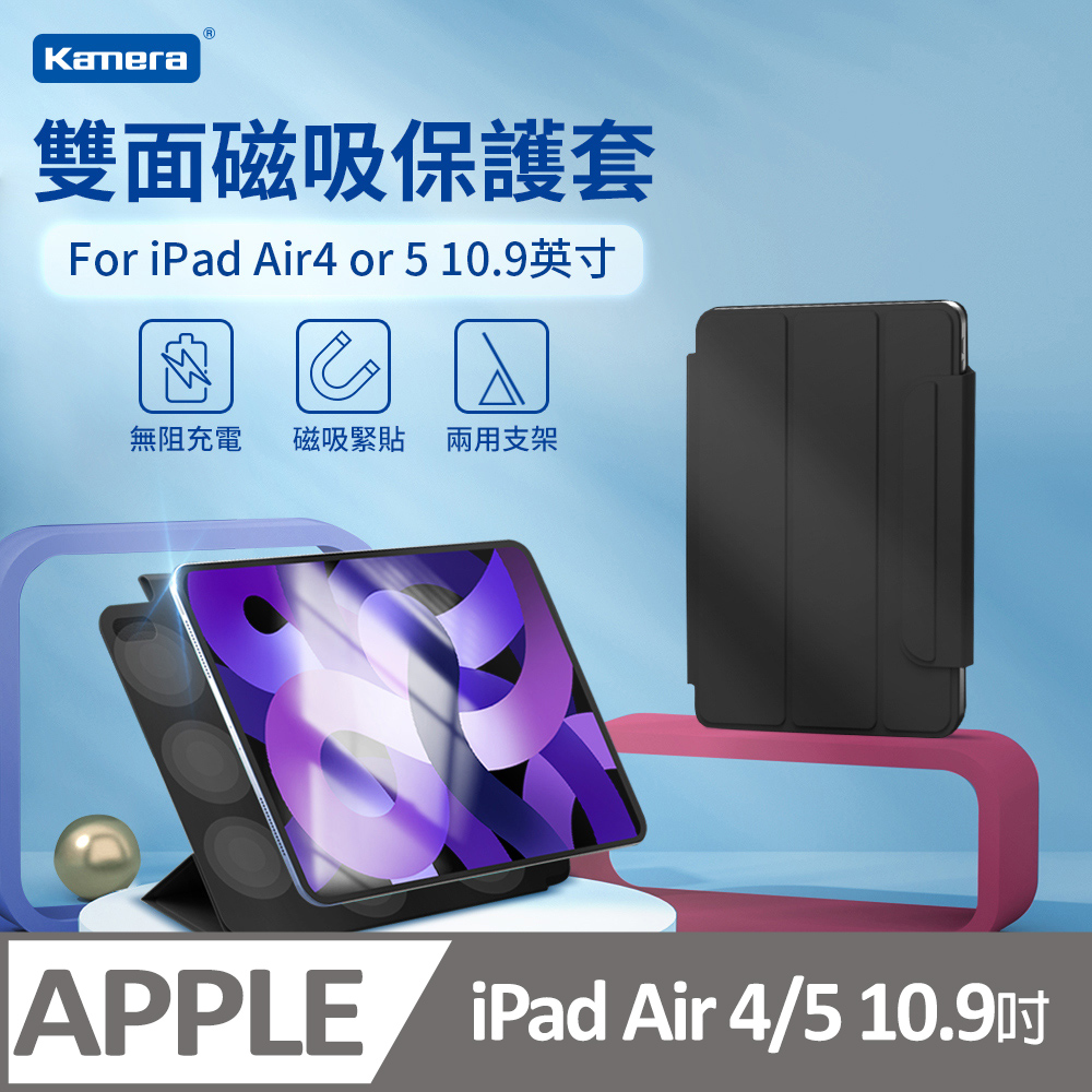 Kamera 雙面磁吸保護套-For iPad Air4/5 (10.9吋)