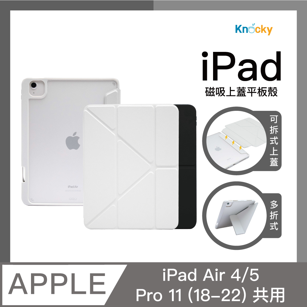 【Knocky 原創】iPad Air4/5/Pro11 Flip 翻折可拆式上蓋多折霧透背殼保護套
