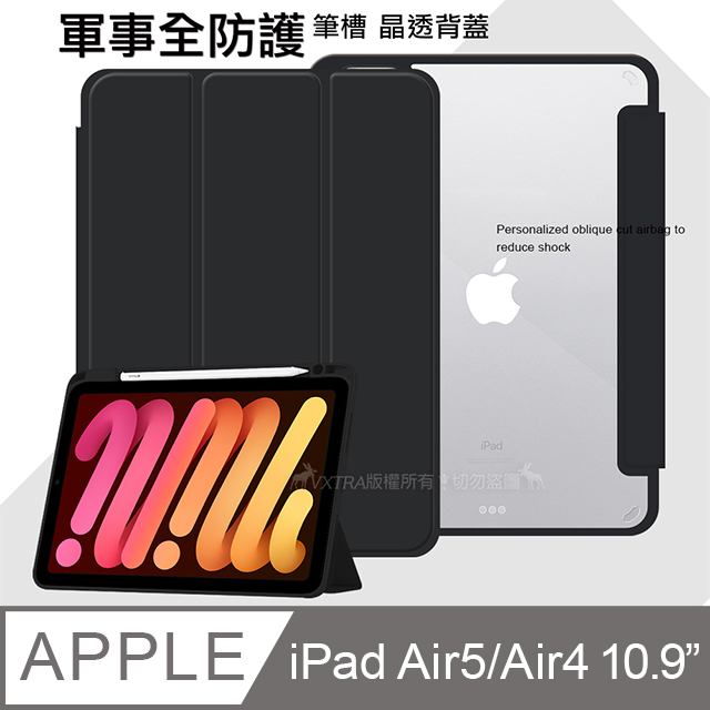 VXTRA 軍事全防護 iPad Air (第5代) Air5/Air4 10.9吋 晶透背蓋 超纖皮紋皮套 含筆槽(秘境黑)