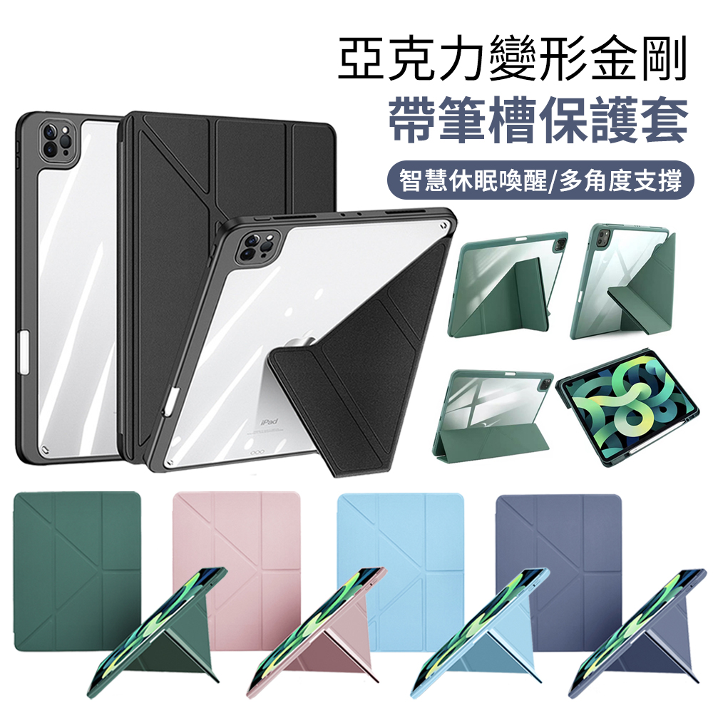 BASEE iPad Air5/Air4 10.9吋 變形金剛智慧休眠平板皮套 帶充電筆槽保護套 亞克力支架保護殼
