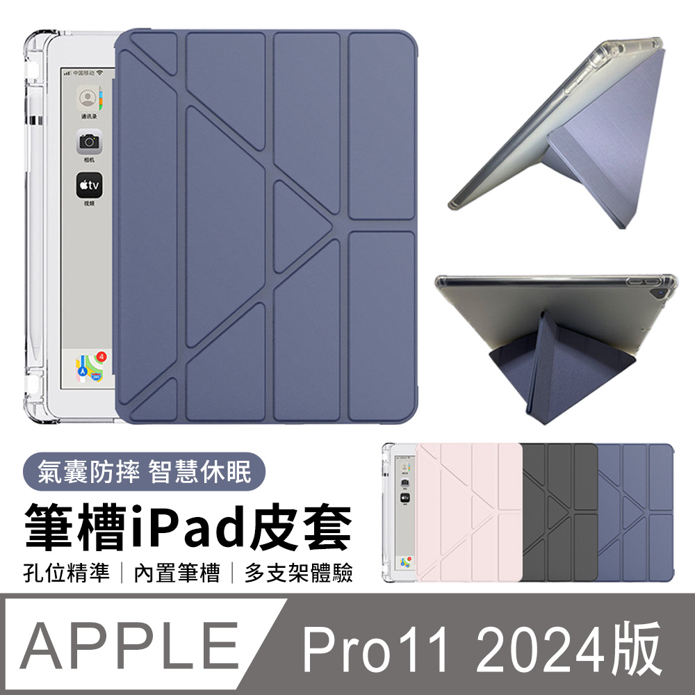QLZHS iPad pro 11 2024版 A2926 透明筆槽變形皮套 Y折支架 智慧休眠氣囊防摔保護殼 保護套