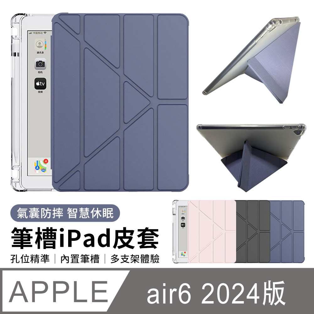 BORUI iPad Air6/Air5/Air4 10.9吋 通用款 透明筆槽變形皮套 Y折支架 智慧休眠氣囊防摔保護殼