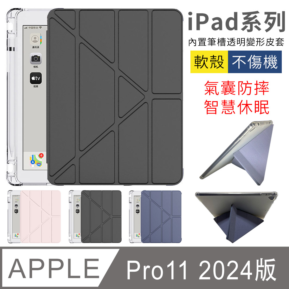 YUNMI iPad pro 11 2024版 變形金剛智慧休眠平板皮套 散熱支架 保護套 多折支架 保護殼