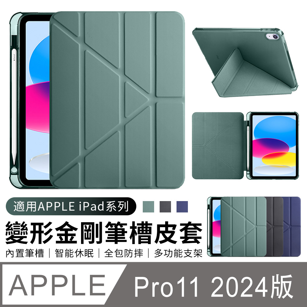 YUNMI iPad pro 11 2024版 保護殼 Y折三角立架皮套 內置筆槽 氣囊防摔 智慧休眠喚醒保護套