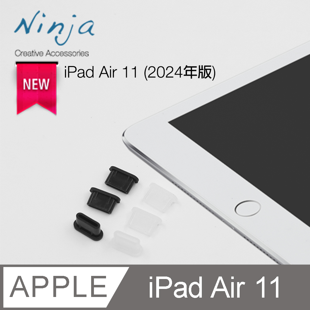【東京御用Ninja】Apple iPad Air 11 (2024年版)專用USB Type-C傳輸底塞（黑色+透明各3入超值組）