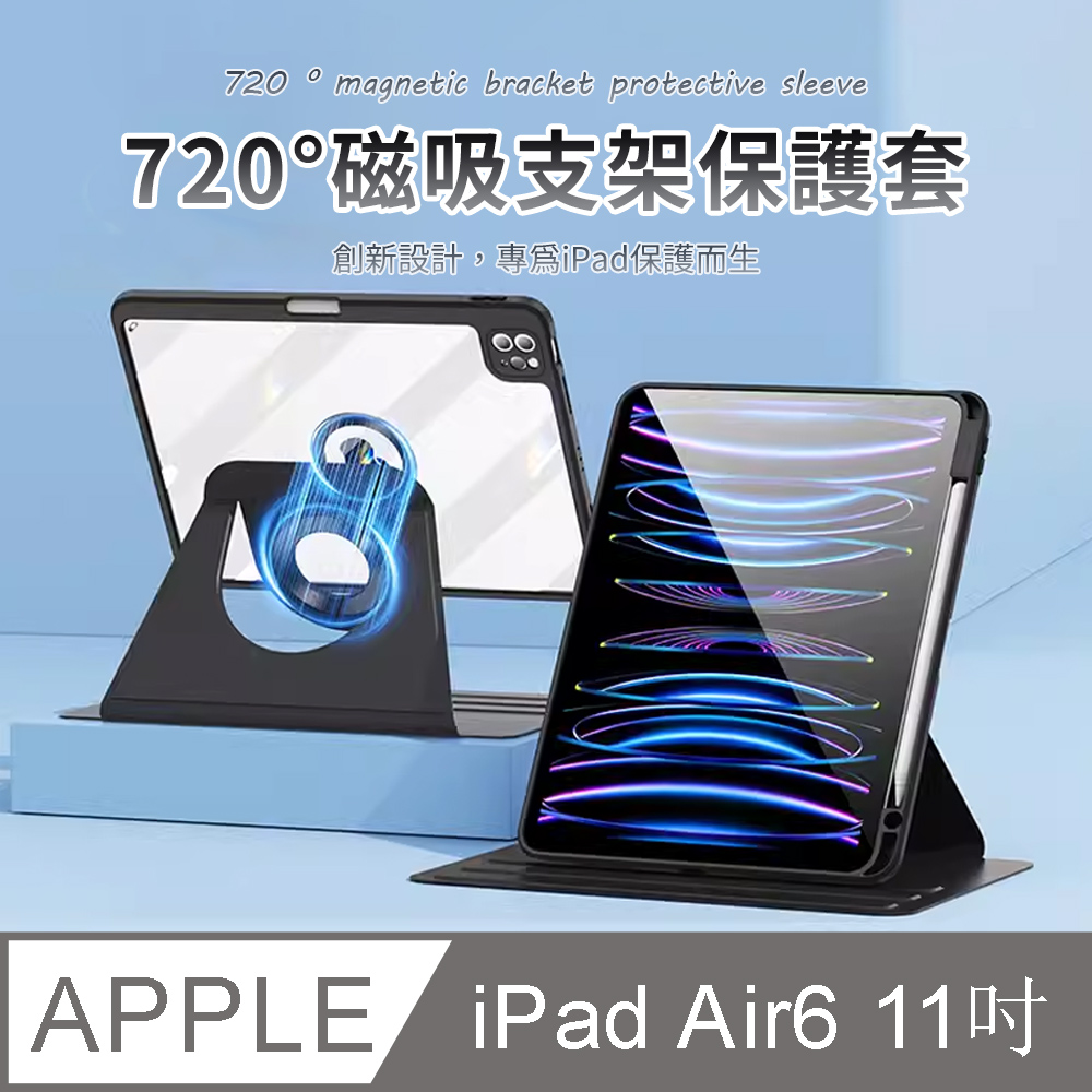 OMG iPad Air6 11吋 (2024) 720°旋轉三角支架 磁吸分離平板保護套 氣囊防摔帶筆槽保護殼