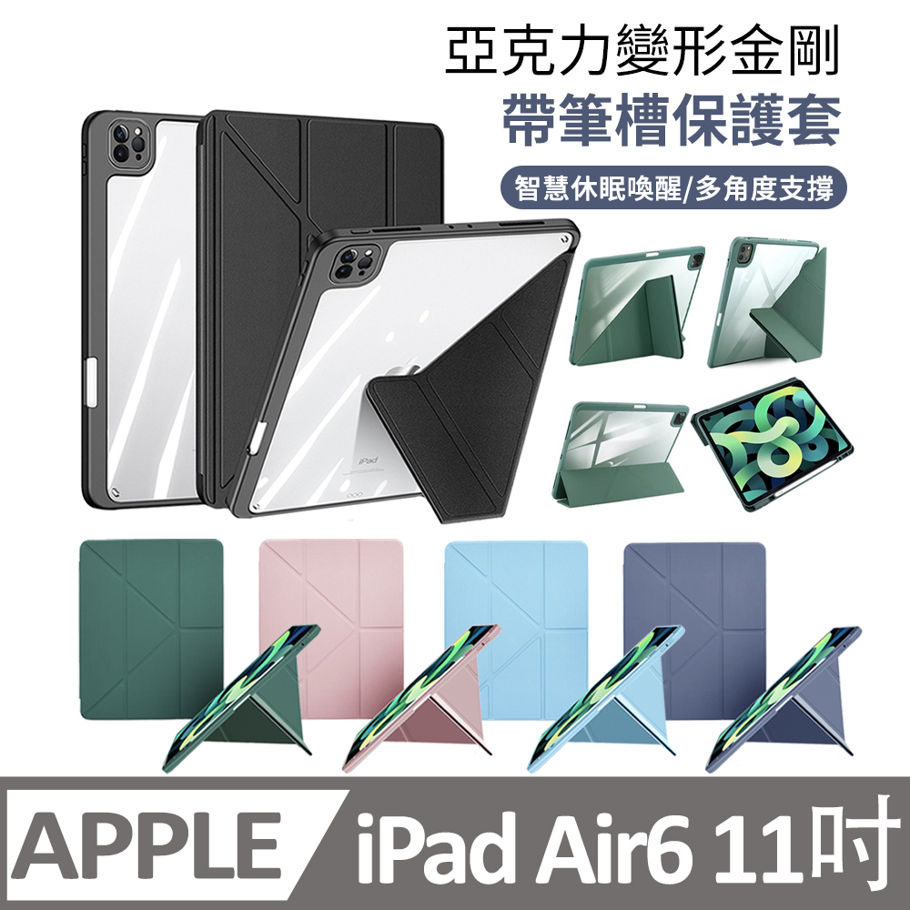 BASEE iPad Air6 11吋 2024 變形金剛內建筆槽平板皮套 智慧休眠喚醒保護套 多折支架散熱保護殼