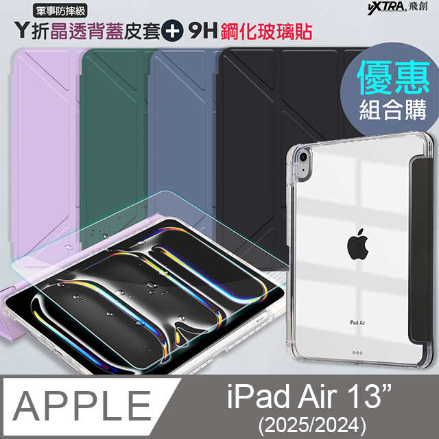 VXTRA 軍事防摔級 2024 iPad Air 13吋 Y折晶透背蓋立架皮套+9H玻璃貼(合購價)