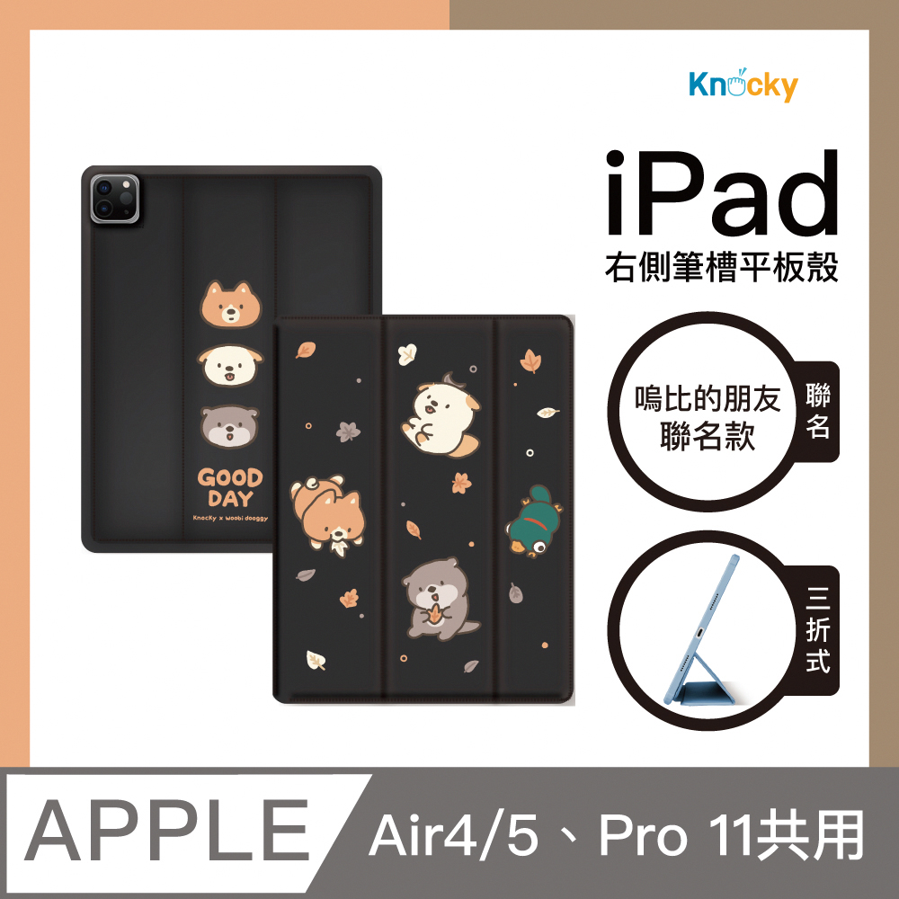 【Knocky x 嗚比的朋友】『哈秋』iPad Air4/5/Pro11 羽絨平板保護殼（含筆槽）