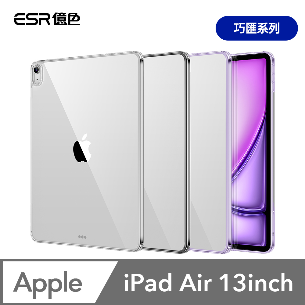 ESR億色 iPad Air 13英吋【2024】巧匯系列平板保護套