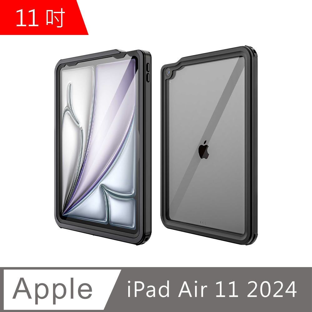 iPad Air 11吋 2024 全防水平板殼 (WP147)