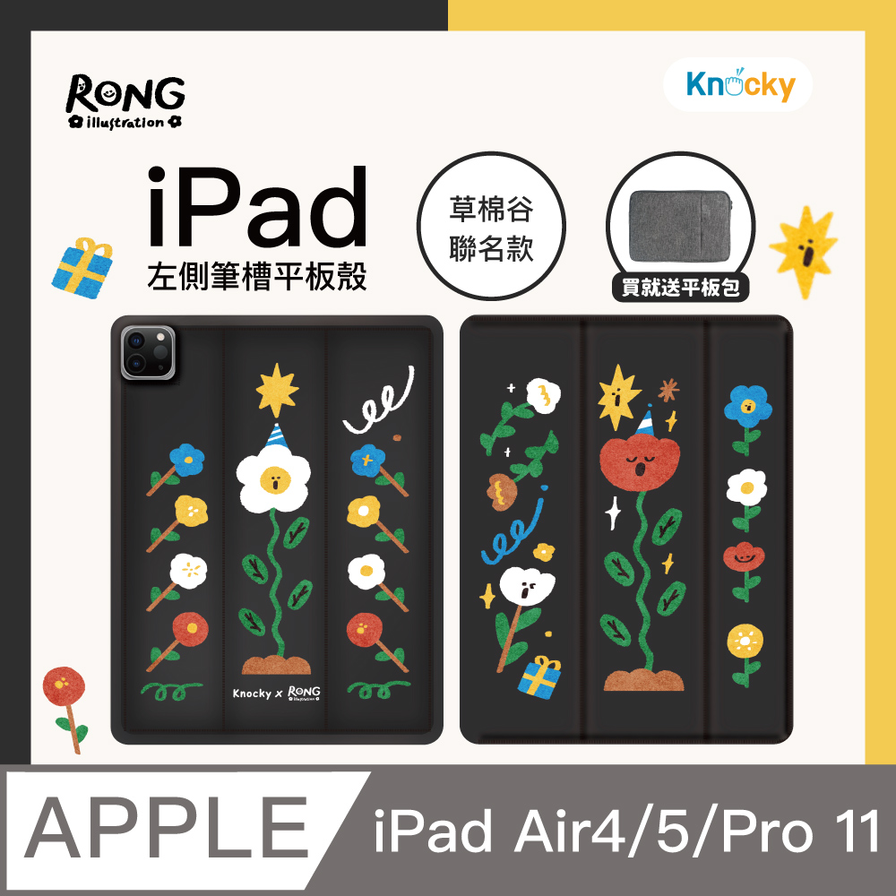 【Knocky x 草棉谷】『夜空花花款』iPad Air4/5/Pro11 平板保護殼(三折式/軟邊/羽絨面料/左側筆槽)