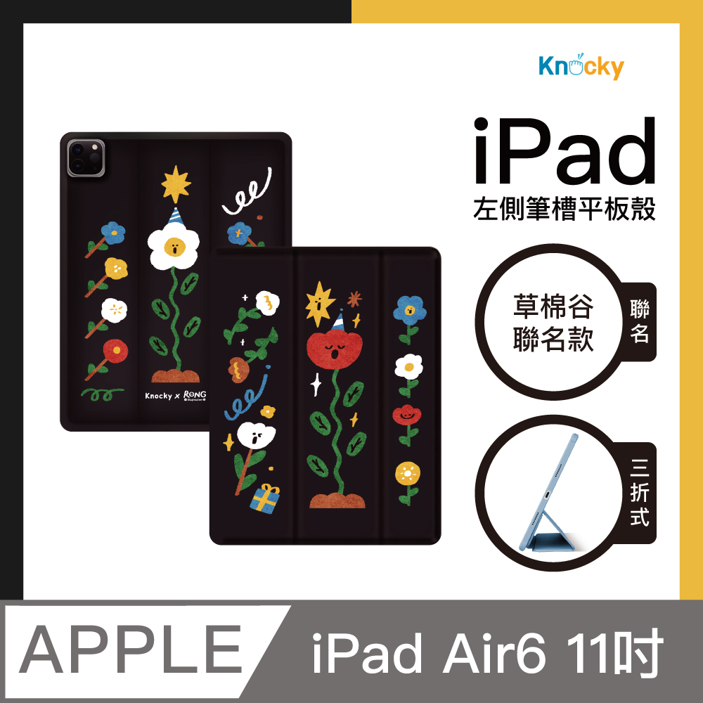 【Knocky x 草棉谷】『夜空花花款』iPad Air6 11吋 平板保護殼(三折式/軟邊/羽絨面料/左側筆槽)