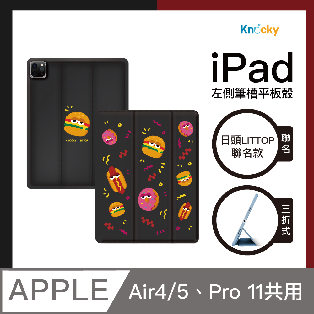 【Knocky x 日頭LITTOP】『美式食物派對』iPad Air4/5/Pro11平板保護殼(三折式/羽絨面料/左側筆槽)
