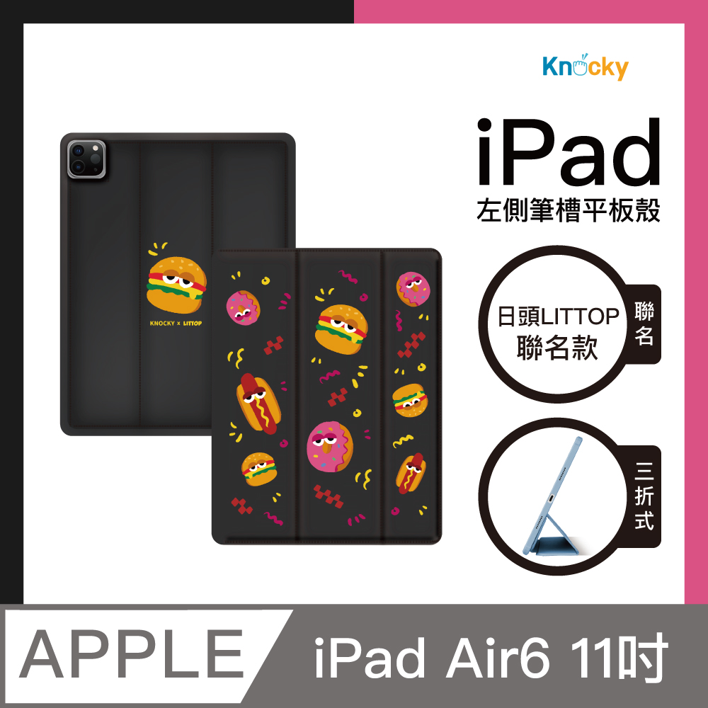 【Knocky x 日頭LITTOP】『美式食物派對』iPad Air6 11吋 平板保護殼(三折式/羽絨面料/左側筆槽)