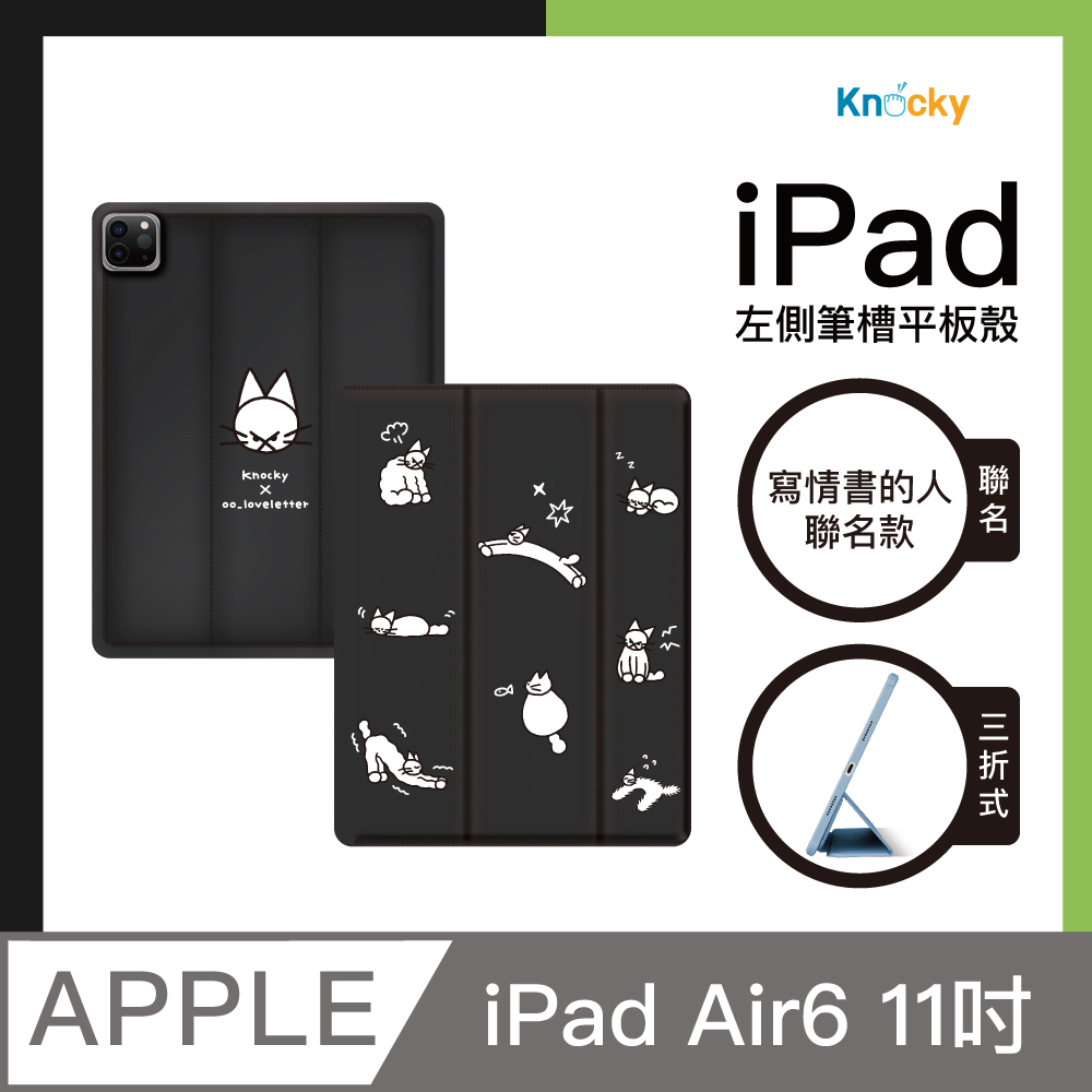 【Knocky x 寫情書的人】『貓貓在幹嘛？』iPad Air6 11吋平板保護殼(三折式/羽絨面料/左側筆槽)