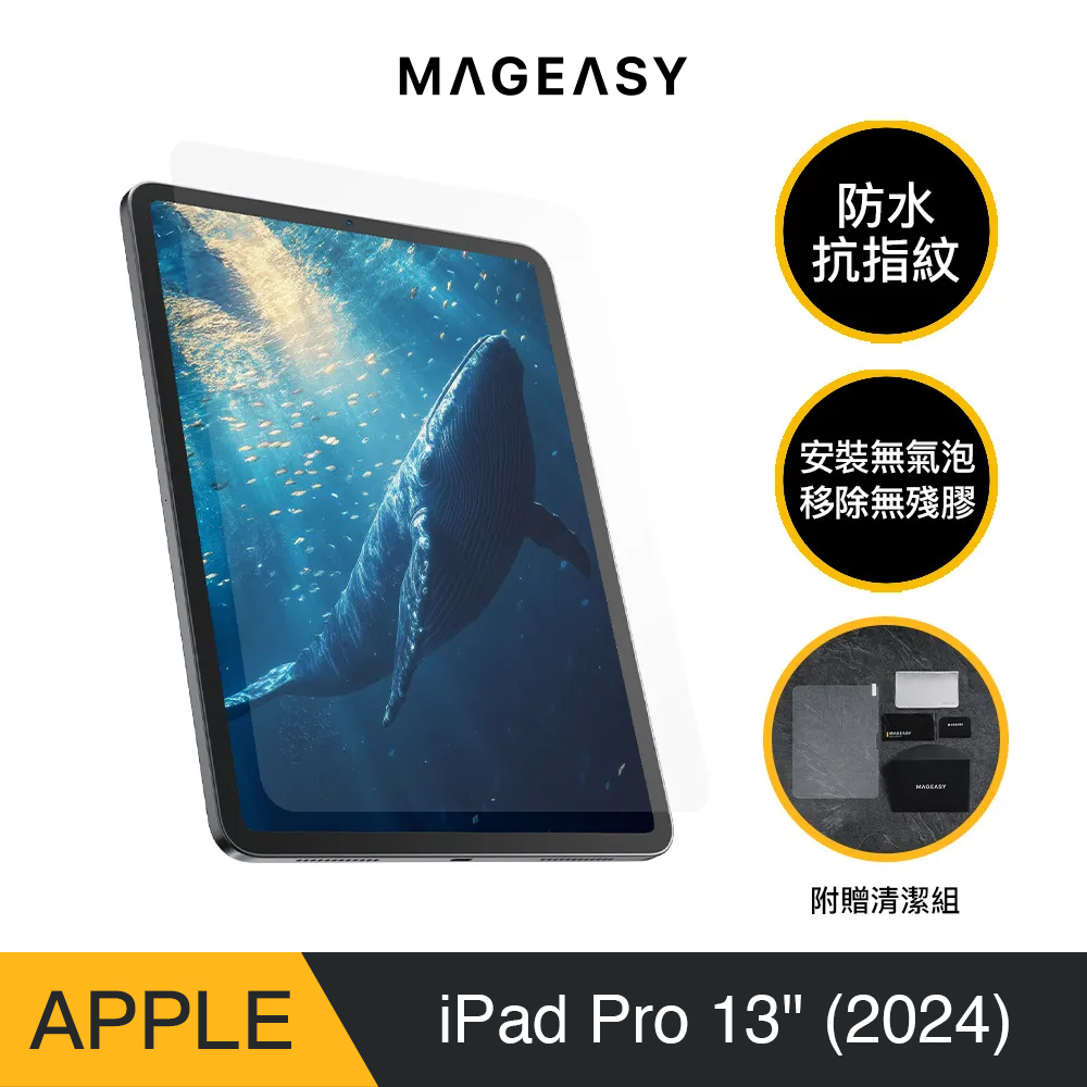 MAGEASY iPad Pro 13吋 Vetro Anti Blue Light 抗藍光鋼化玻璃iPad螢幕保護貼