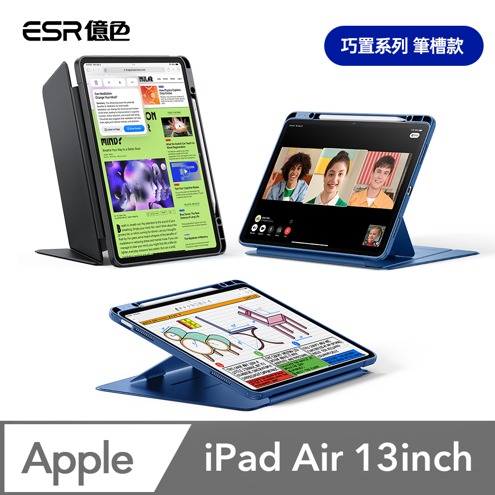 ESR億色 iPad Air 13 inch 巧置系列 筆槽款 平板保護套