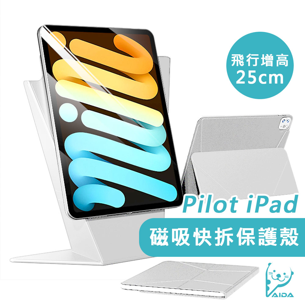 AIDA Pilot iPad11吋磁吸快拆增高保護殼-灰霧白