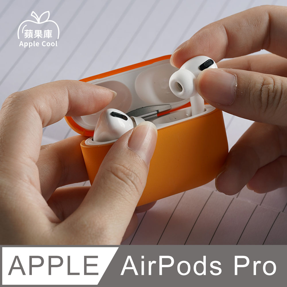 蘋果庫 Apple Cool｜糖果世界 霧面 AirPods Pro保護殼