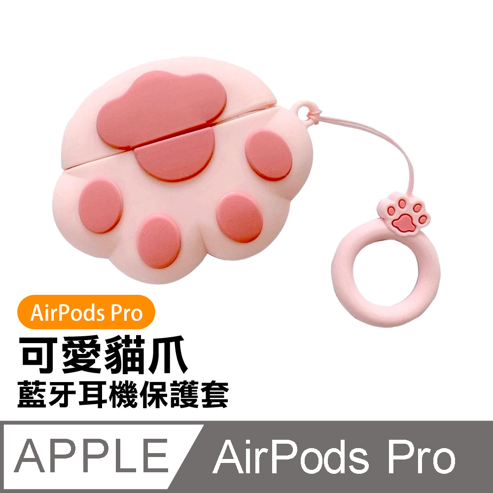 AirPodsPro保護套 可愛貓爪造型矽膠藍牙耳機保護殼 粉色款