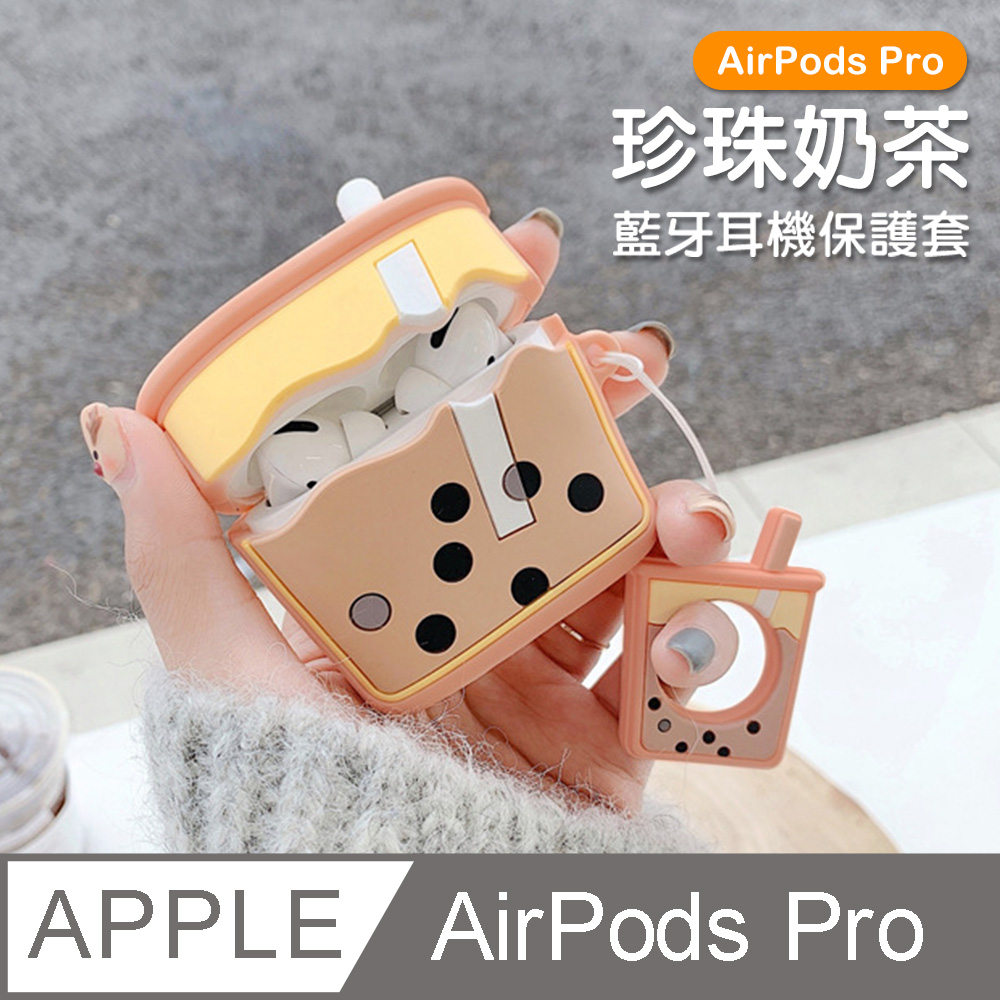 AirPodsPro保護套 可愛珍珠奶茶造型矽膠藍牙耳機保護殼 橙色款