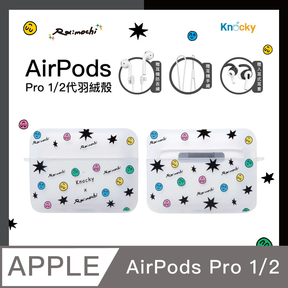 【Knocky x Raimochi】『Kindness』AirPods Pro 1/2代 TPU保護殼