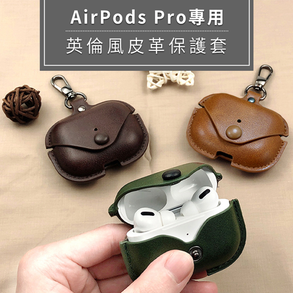 【Timo】AirPods Pro 英倫風皮革保護套