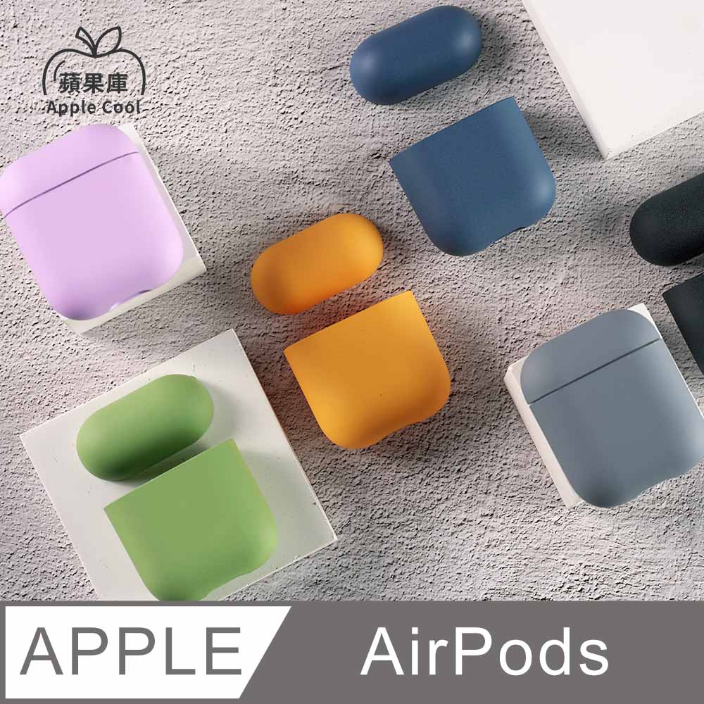 蘋果庫 Apple Cool｜糖果世界 霧面 AirPods保護殼