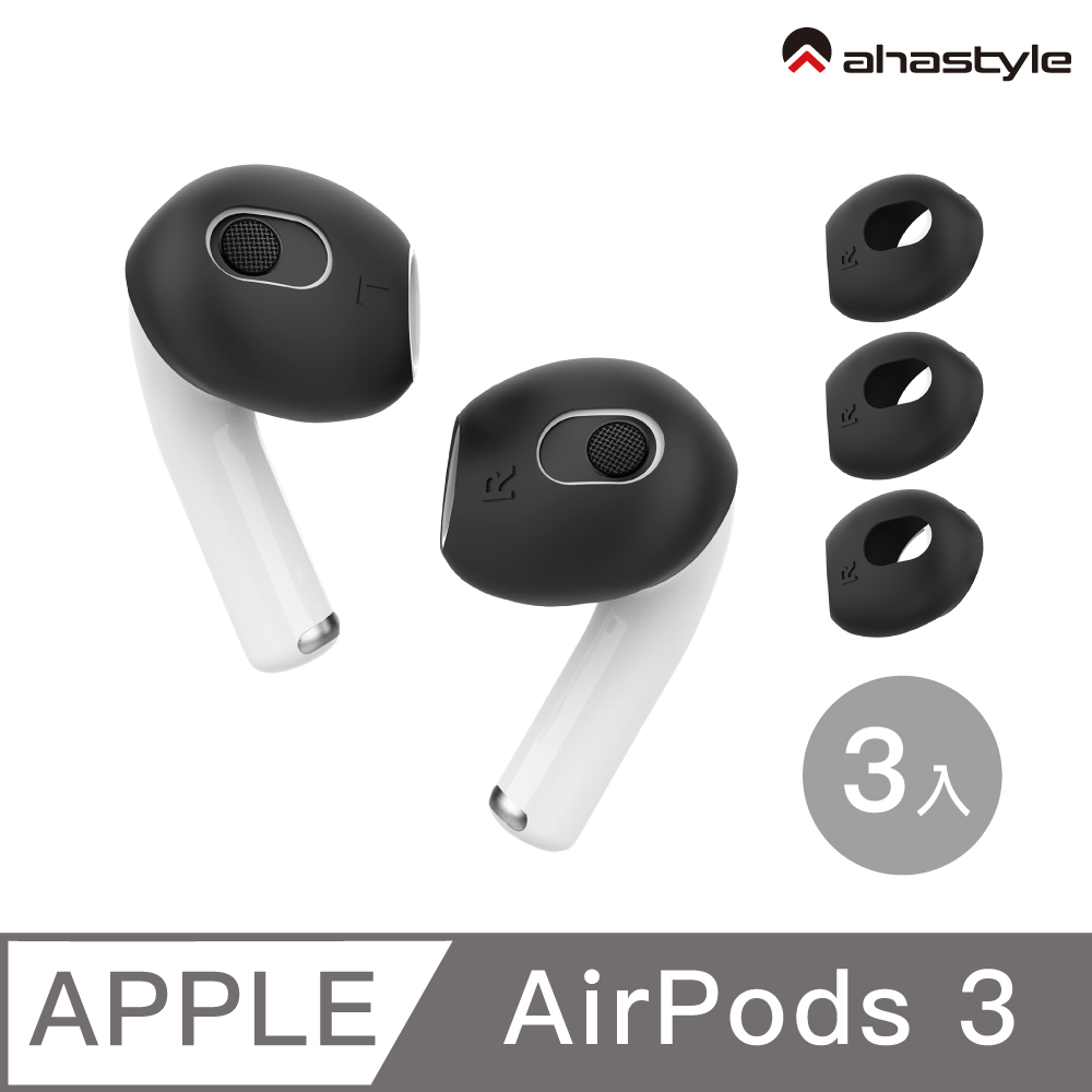 AHAStyle AirPods 3 超薄款 止滑防掉矽膠耳機套(可收納進充電盒) 三組入 白色
