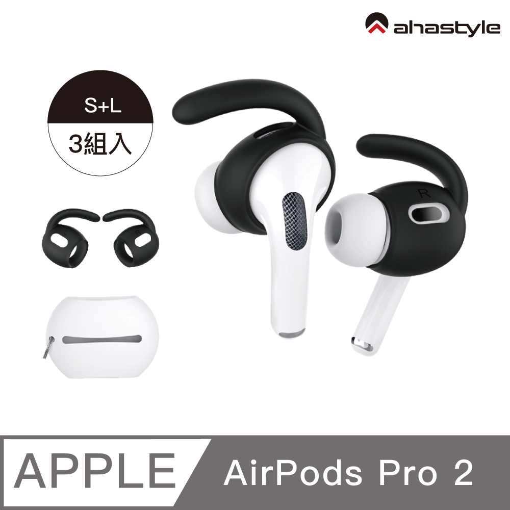 AHAStyle AirPods Pro2 運動款 防掉耳掛式耳機套 黑色 (三組入)
