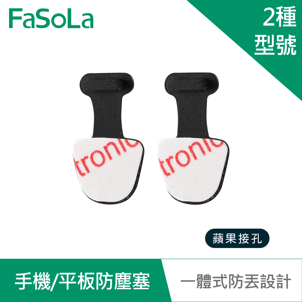FaSoLa 一體式手機/平板防塵塞 (2入) iPhone款