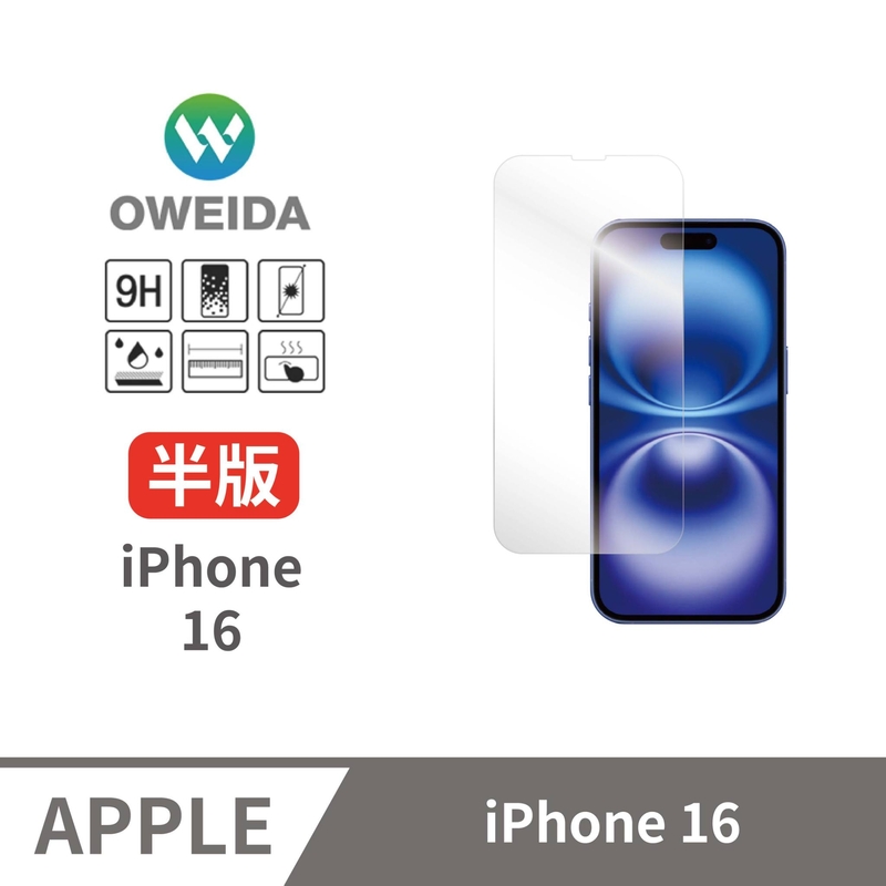 Oweida iPhone 16 全透明 半版玻璃貼(非滿版)