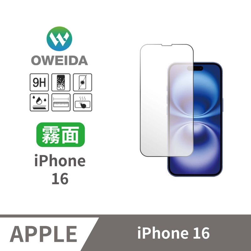 Oweida iPhone 16 電競霧面 滿版鋼化玻璃貼