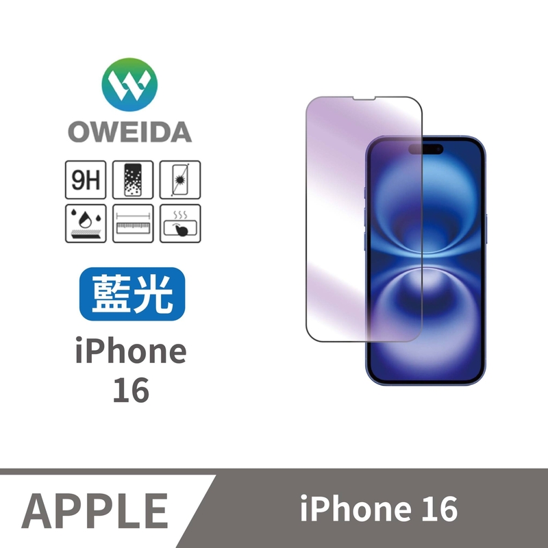 Oweida iPhone 16 抗藍光 滿版鋼化玻璃貼