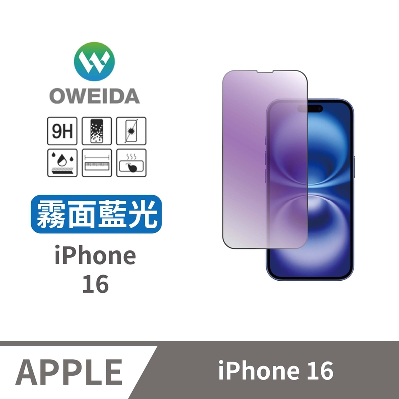 Oweida iPhone 16 電競霧面+抗藍光 滿版鋼化玻璃貼