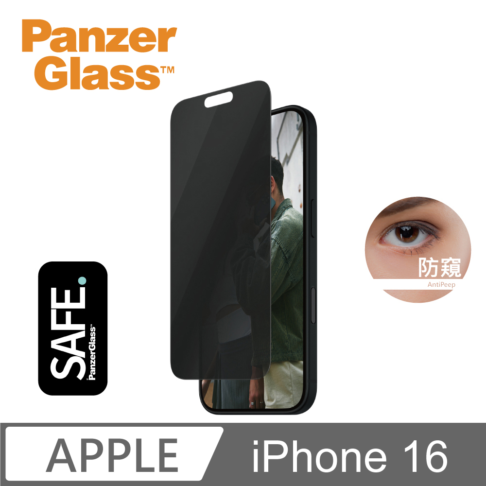 【PanzerGlass】iPhone 16 6.1吋 SAFE Privacy 2.5D 耐衝擊高透防窺玻璃保護貼(透光性佳)