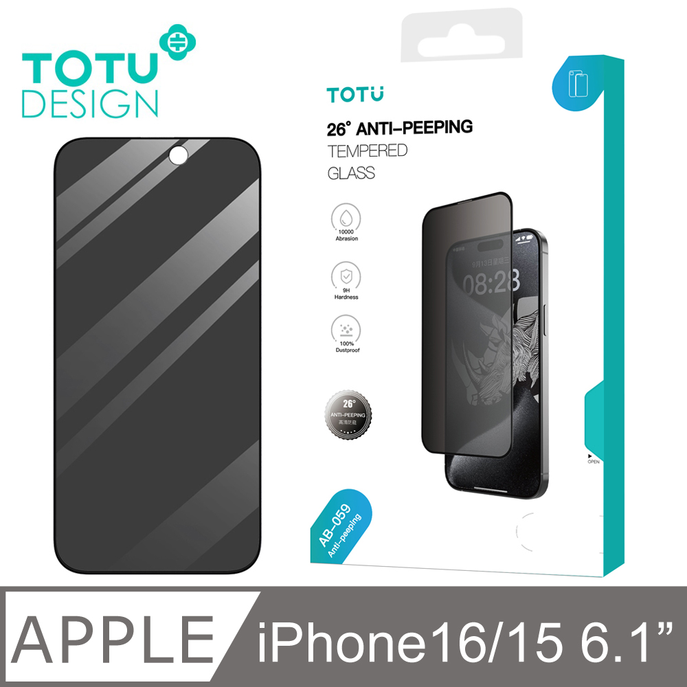 【TOTU】iPhone 16 9H 防偷窺螢幕鋼化玻璃保護貼 犀牛家族