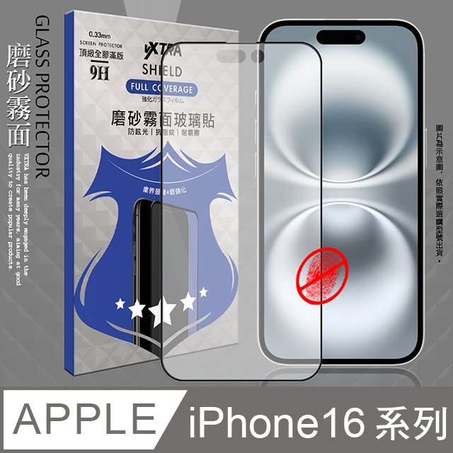 VXTRA 全膠貼合 iPhone 16 系列 霧面滿版疏水疏油9H鋼化頂級玻璃膜(黑)