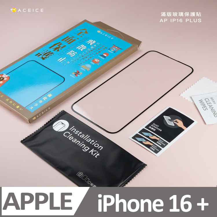 ACEICE Apple iPhone 16 Plus 5G ( 6.7 吋 ) 滿版玻璃保護貼